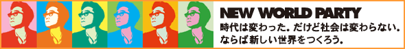 banner_newworldparty_over.gif