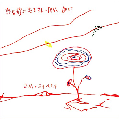 DiVa／詩は歌に恋をする~DiVa BEST